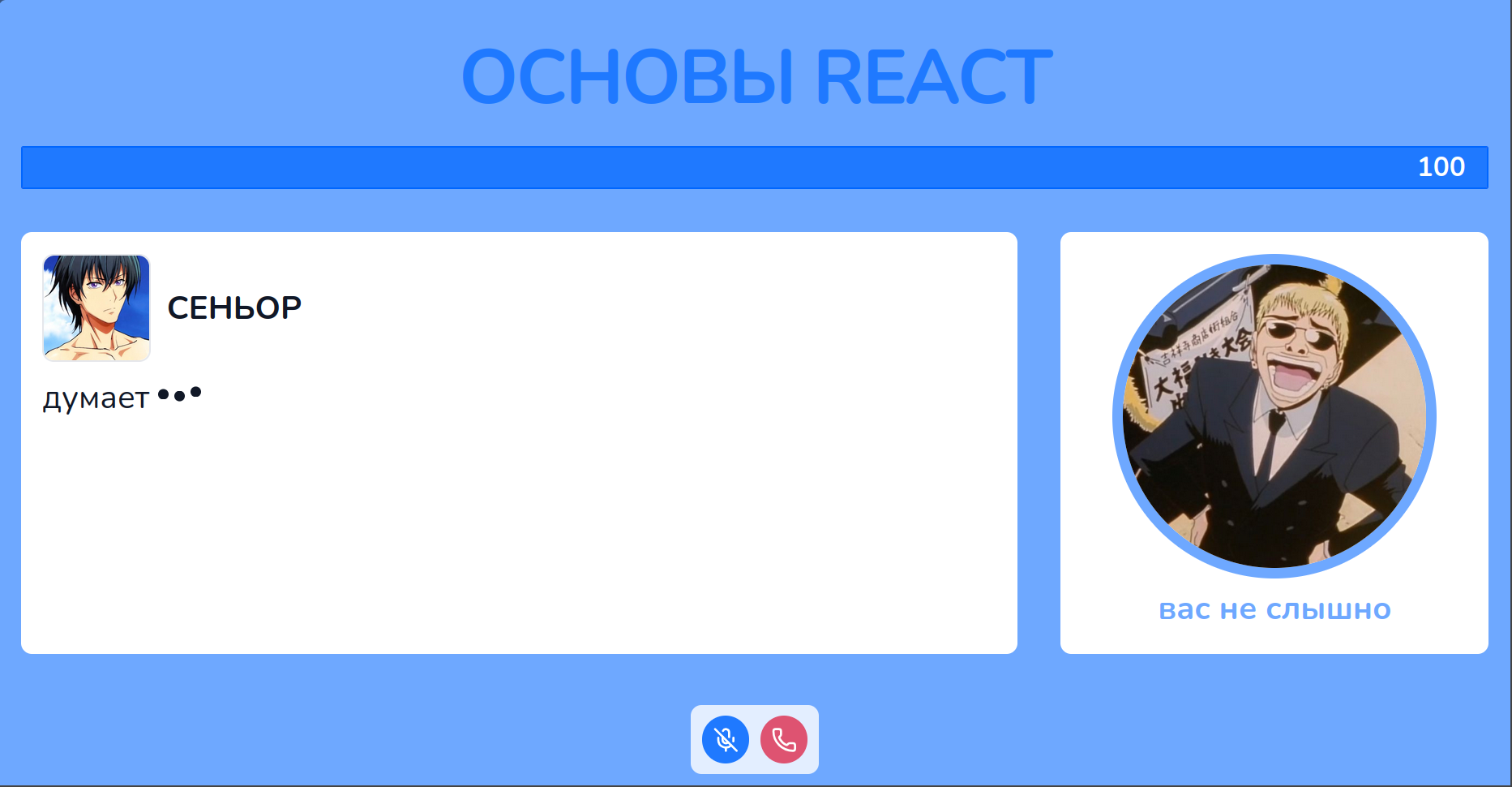 Процесс проведения собеседования